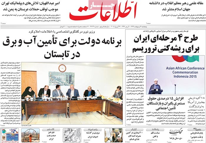 A look at Iranian newspaper front pages on April 23