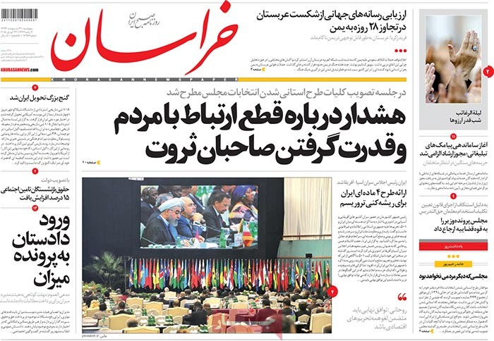 A look at Iranian newspaper front pages on April 23