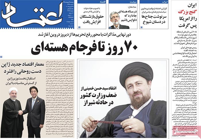 A look at Iranian newspaper front pages on April 23