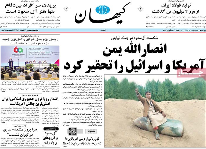 A look at Iranian newspaper front pages on April 23 12 A look at Iranian newspaper front pages on April 23