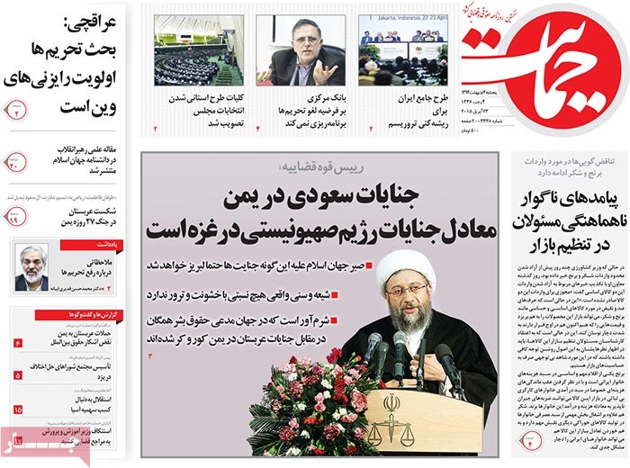 A look at Iranian newspaper front pages on April 23