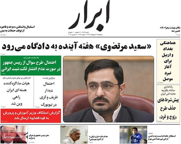 A look at Iranian newspaper front pages on April 23