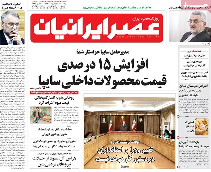 A look at Iranian newspaper front pages on May 20