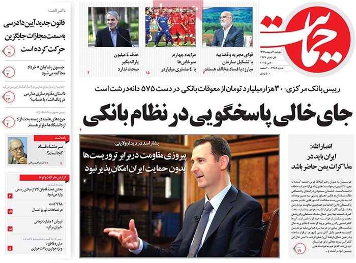 A look at Iranian newspaper front pages on May 20