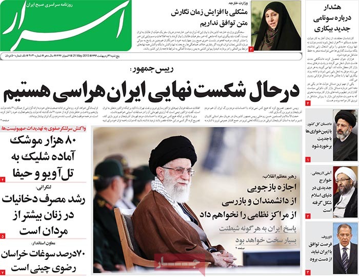 A look at Iranian newspaper front pages on May 21