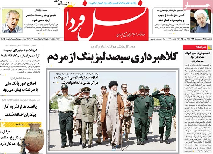 A look at Iranian newspaper front pages on May 21