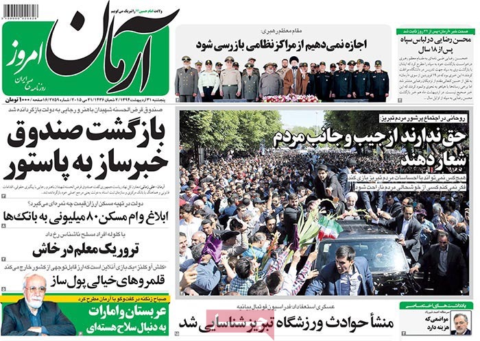 A look at Iranian newspaper front pages on May 21