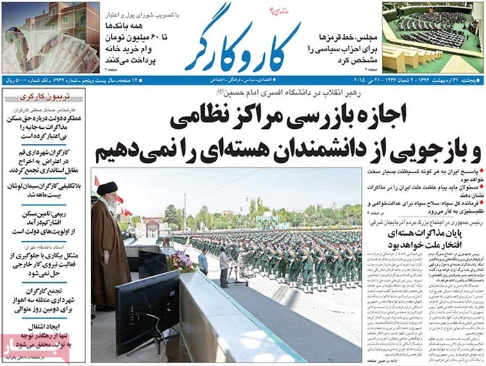 A look at Iranian newspaper front pages on May 21