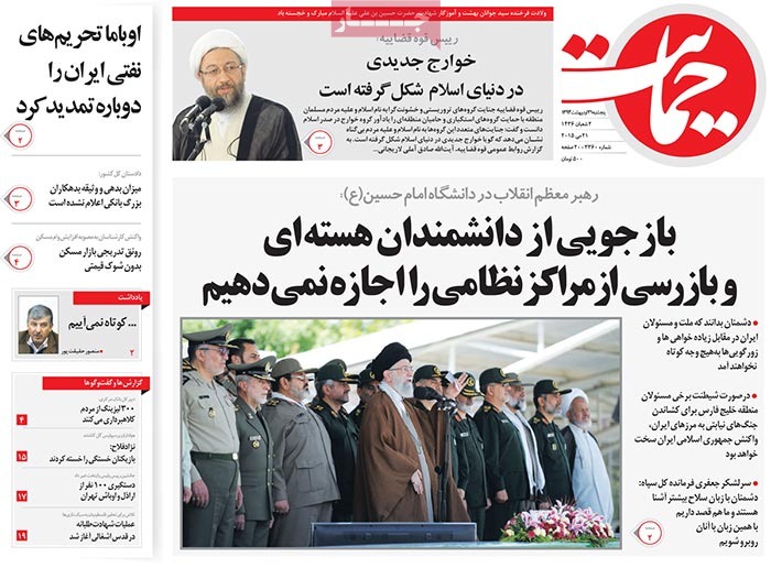 A look at Iranian newspaper front pages on May 21