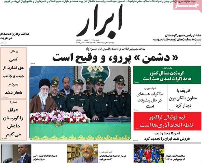 A look at Iranian newspaper front pages on May 21