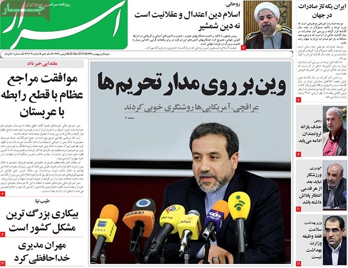 A look at Iranian newspaper front pages on April 25