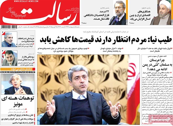 A look at Iranian newspaper front pages on April 25