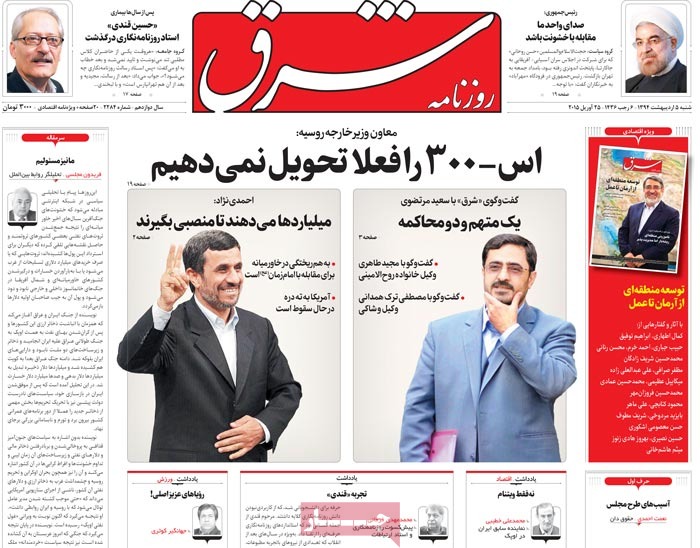 A look at Iranian newspaper front pages on April 25