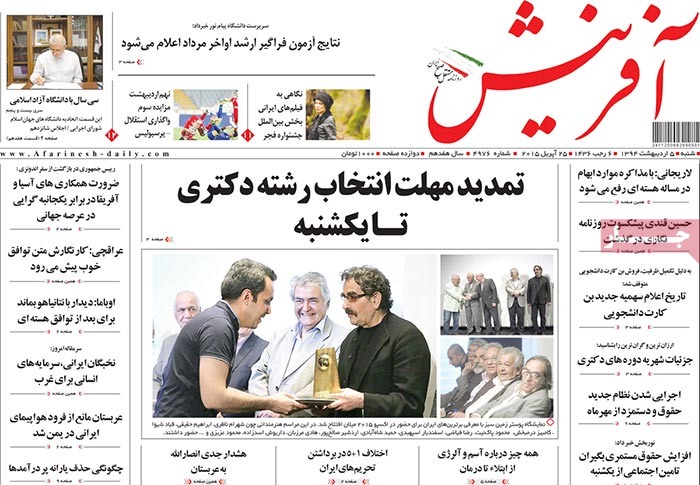 A look at Iranian newspaper front pages on April 25