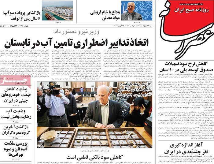 A look at Iranian newspaper front pages on April 25