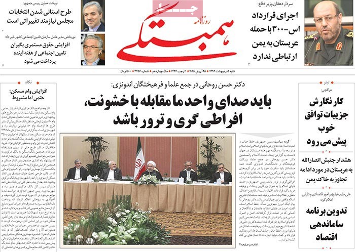 A look at Iranian newspaper front pages on April 25