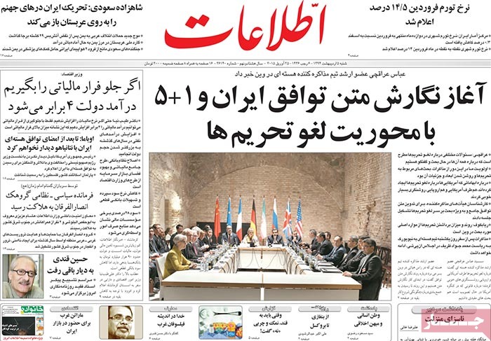 A look at Iranian newspaper front pages on April 25