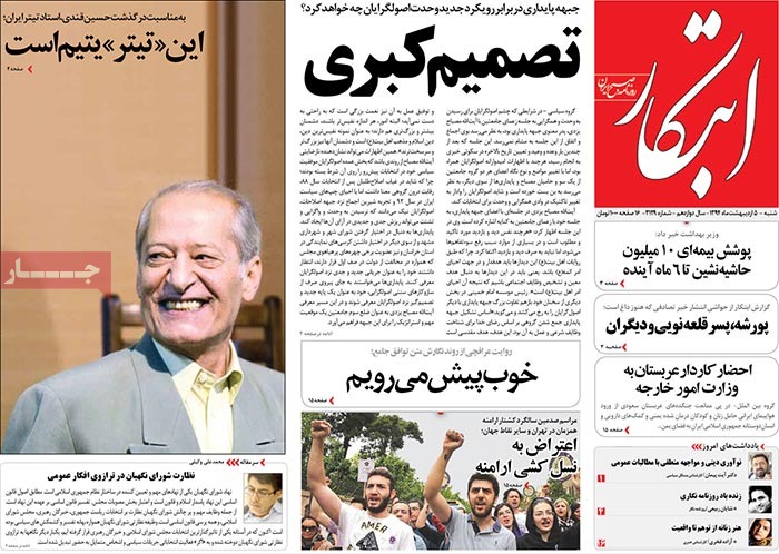 A look at Iranian newspaper front pages on April 25