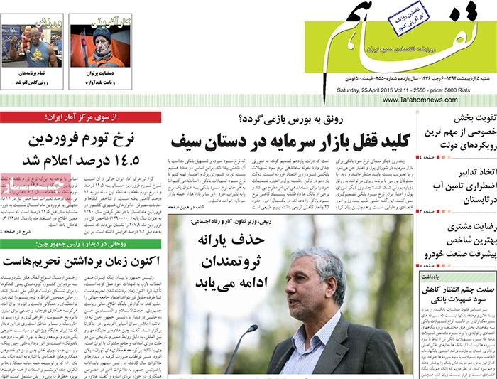 A look at Iranian newspaper front pages on April 25