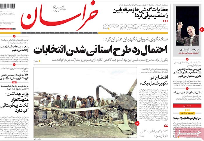 A look at Iranian newspaper front pages on April 25