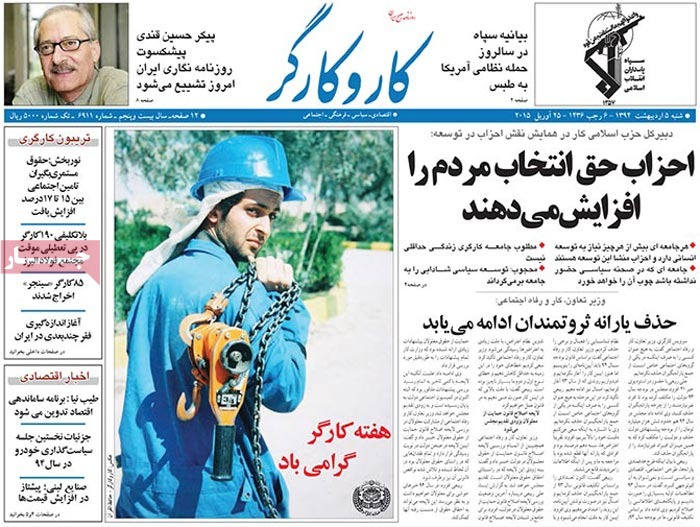 A look at Iranian newspaper front pages on April 25