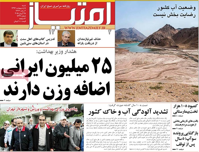 A look at Iranian newspaper front pages on April 25