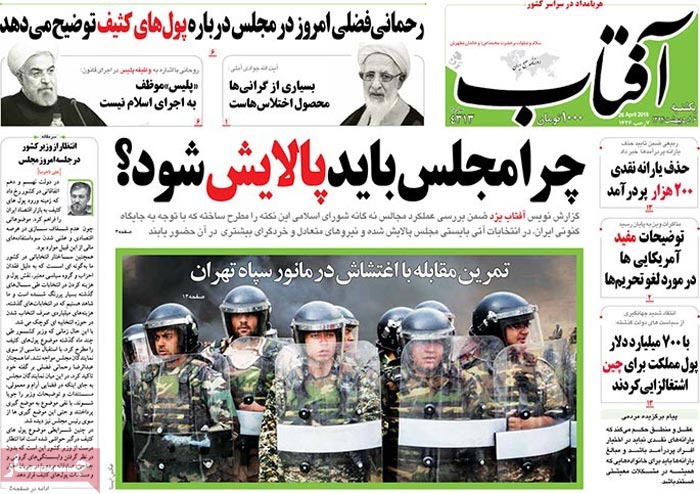 A look at Iranian newspaper front pages on April 26