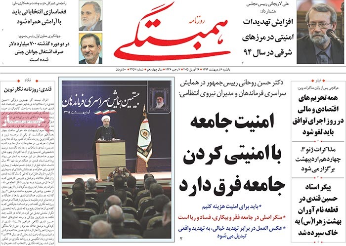 A look at Iranian newspaper front pages on April 26