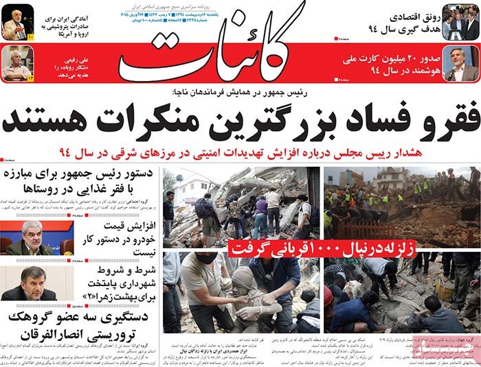 A look at Iranian newspaper front pages on April 26