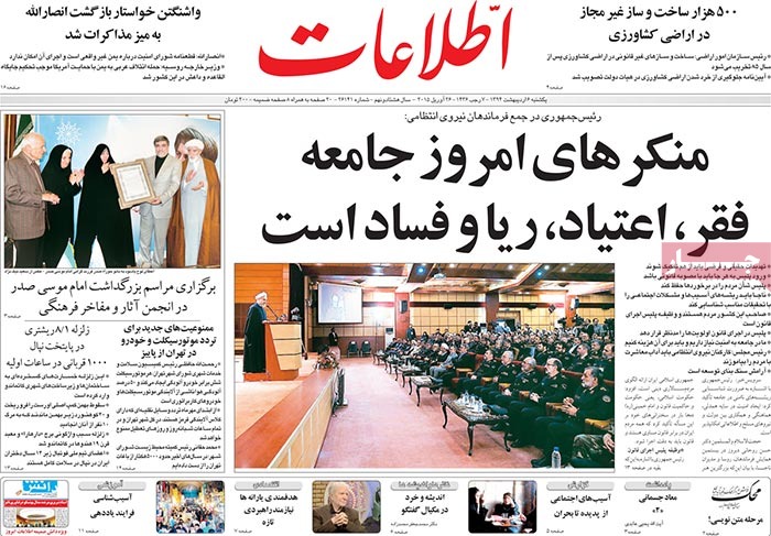 A look at Iranian newspaper front pages on April 26