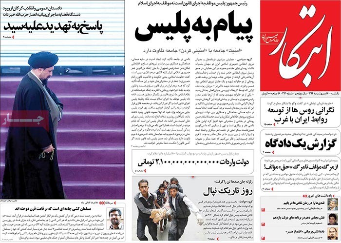 A look at Iranian newspaper front pages on April 26