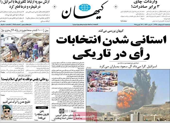 A look at Iranian newspaper front pages on April 26
