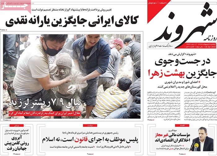 صفحه اول روزنامه های یکشنبه 6 اردیبهشت94
