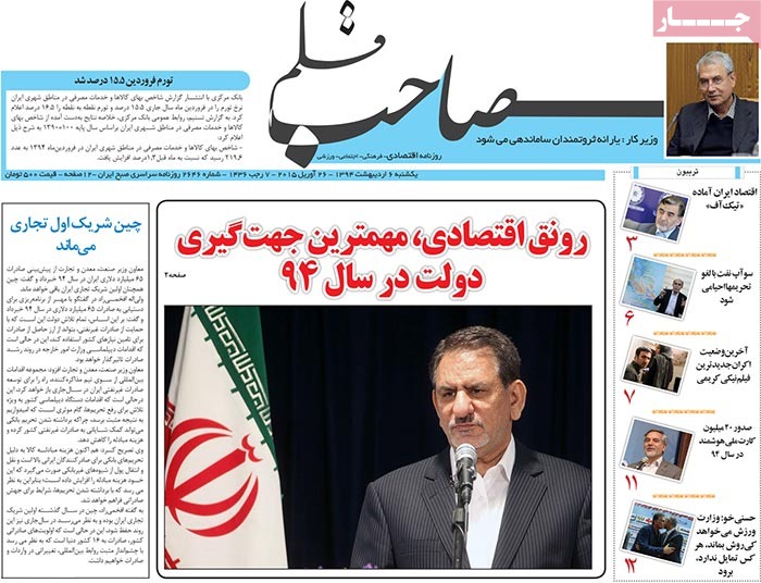 A look at Iranian newspaper front pages on April 26