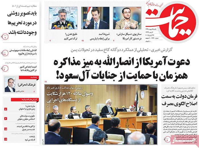 A look at Iranian newspaper front pages on April 26