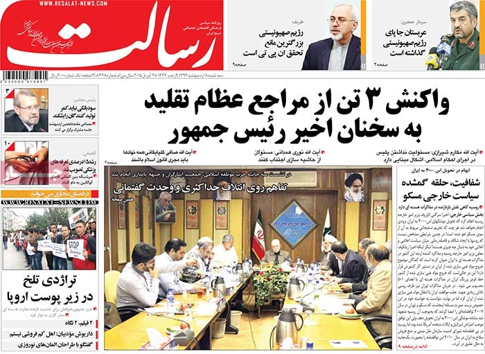 A look at Iranian newspaper front pages on April 28