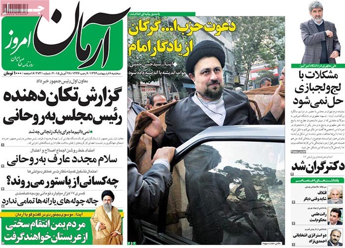 A look at Iranian newspaper front pages on April 28