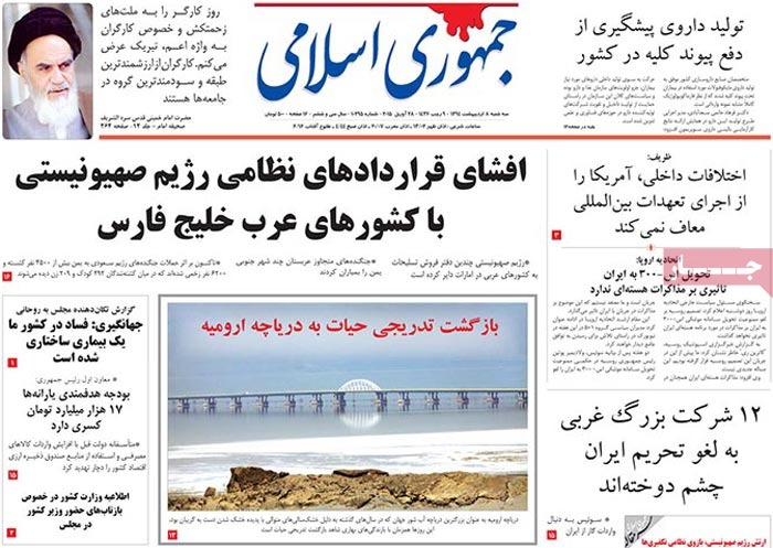 A look at Iranian newspaper front pages on April 28