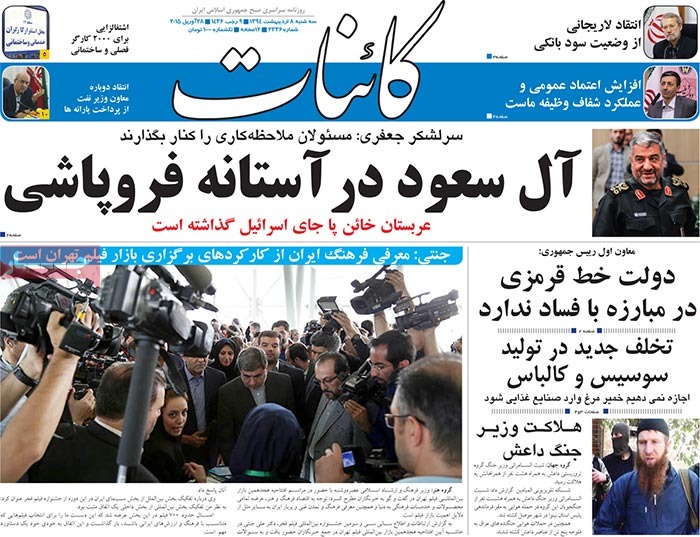 A look at Iranian newspaper front pages on April 28