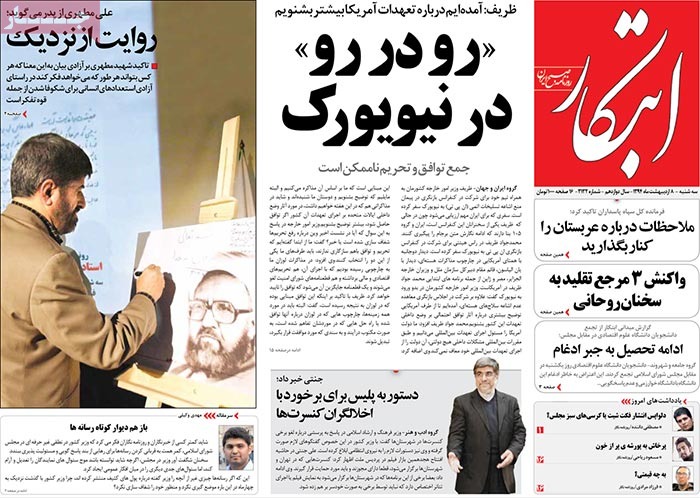 A look at Iranian newspaper front pages on April 28