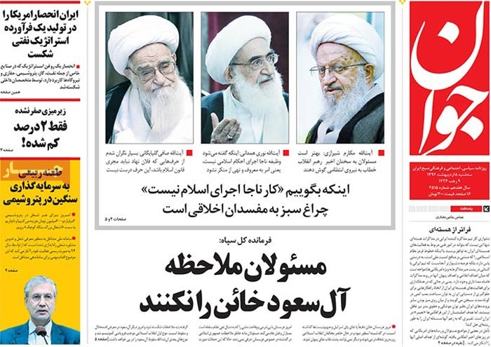 A look at Iranian newspaper front pages on April 28