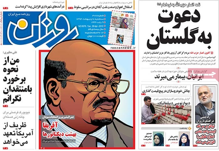 A look at Iranian newspaper front pages on April 28