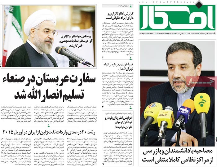 A look at Iranian newspaper front pages on May 31