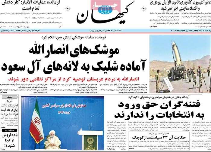 A look at Iranian newspaper front pages on May 31