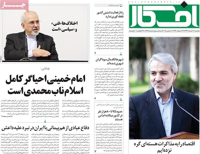 A look at Iranian newspaper front pages on June 1