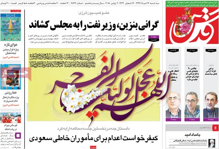 A look at Iranian newspaper front pages on June 2