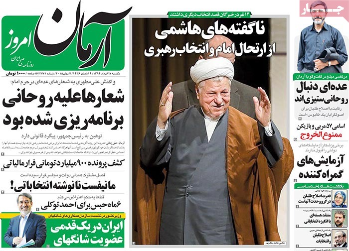 A look at Iranian newspaper front pages on June 7