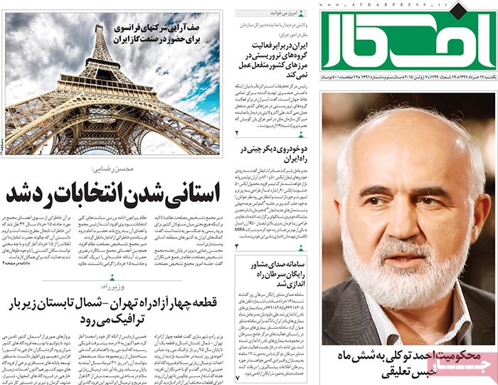 A look at Iranian newspaper front pages on June 7