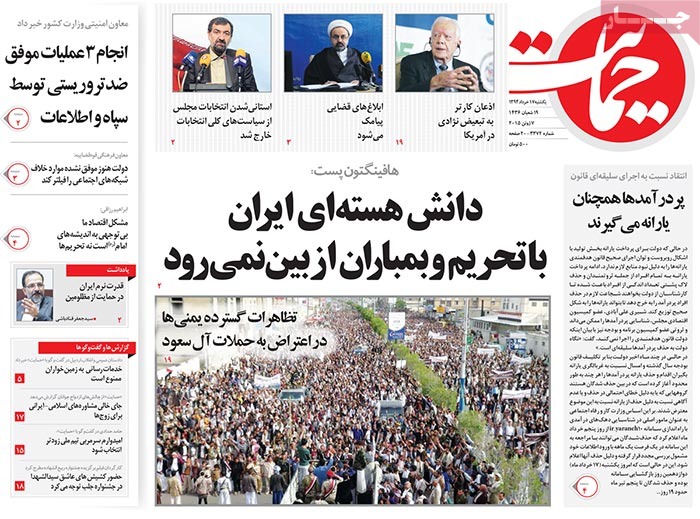 A look at Iranian newspaper front pages on June 7