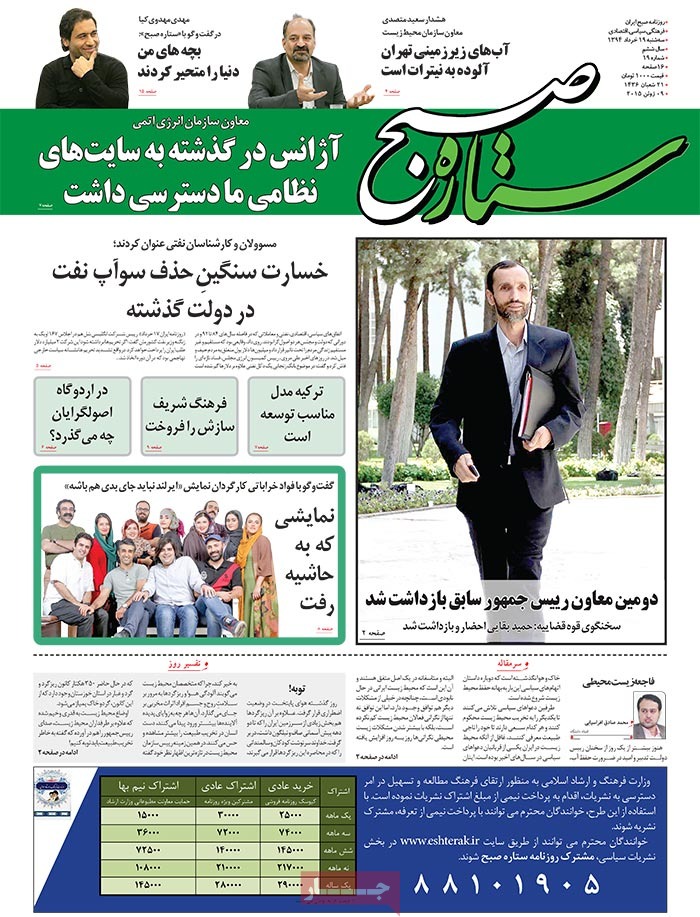 A look at Iranian newspaper front pages on June 9